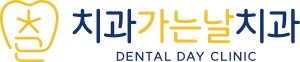 치과가는날치과 블로그 | 구로동치과