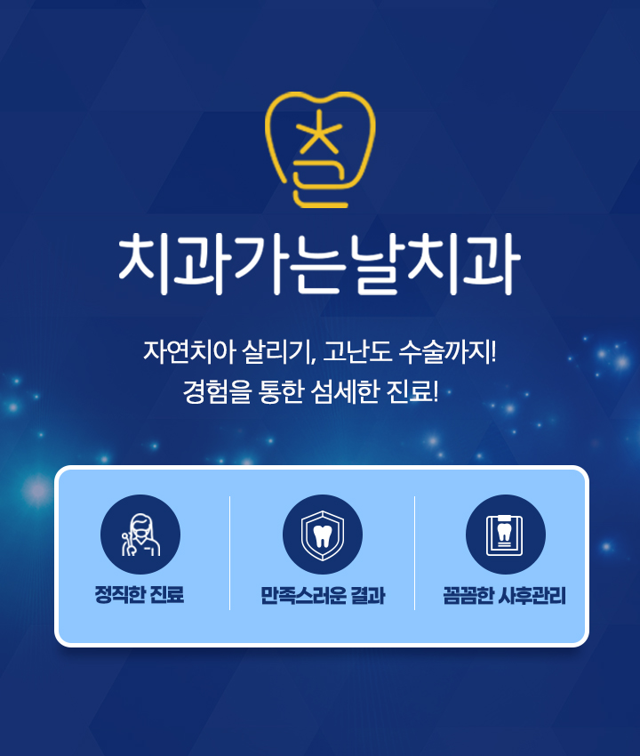 구로치과 오차는 줄이고, 성공률은 높인 임플란트