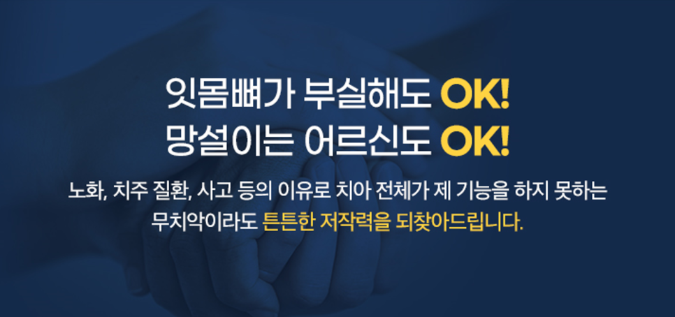 구로치과 오차는 줄이고, 성공률은 높인 임플란트