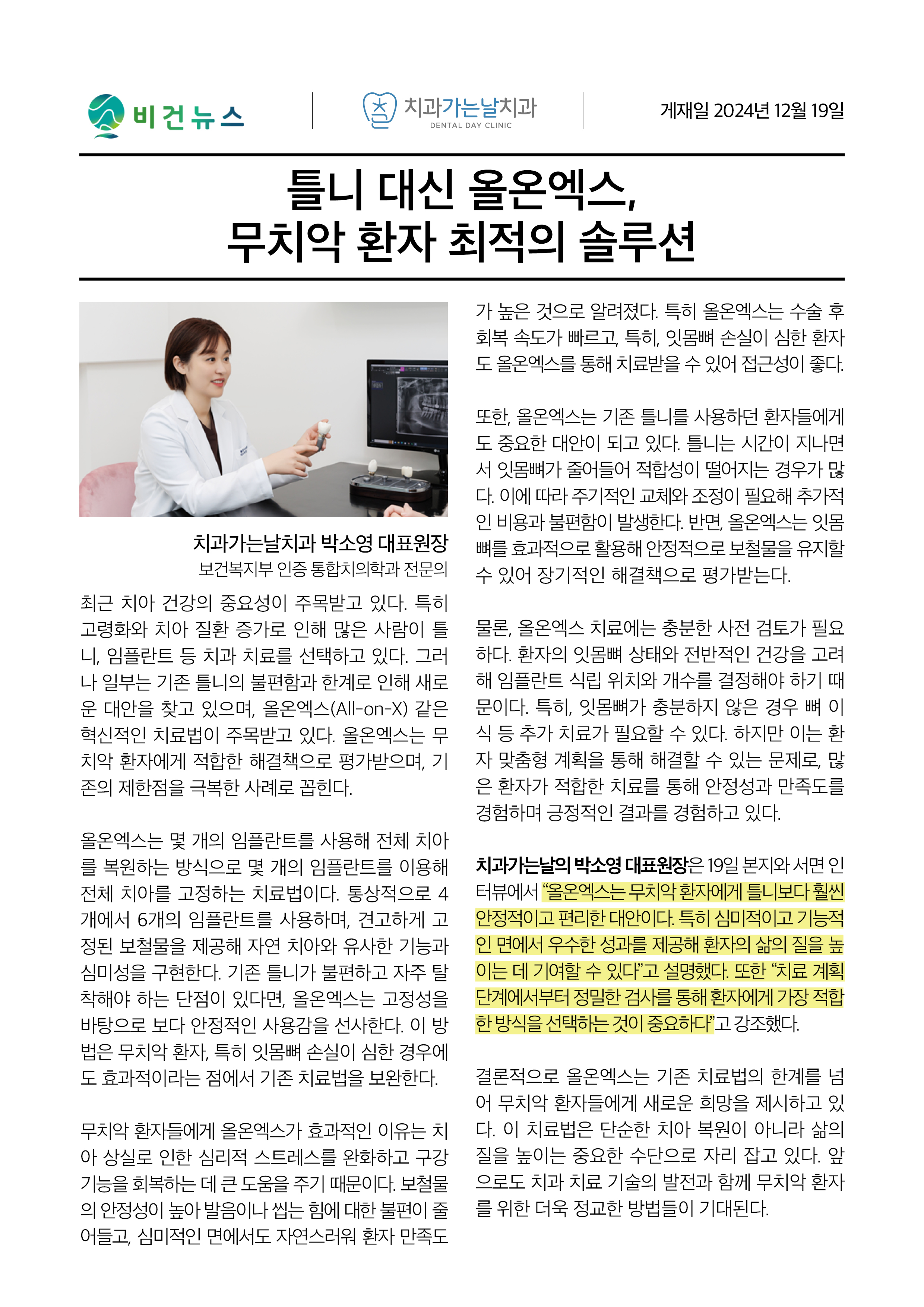 25.01.10__치과가는날치과_뉴스기사(A4)