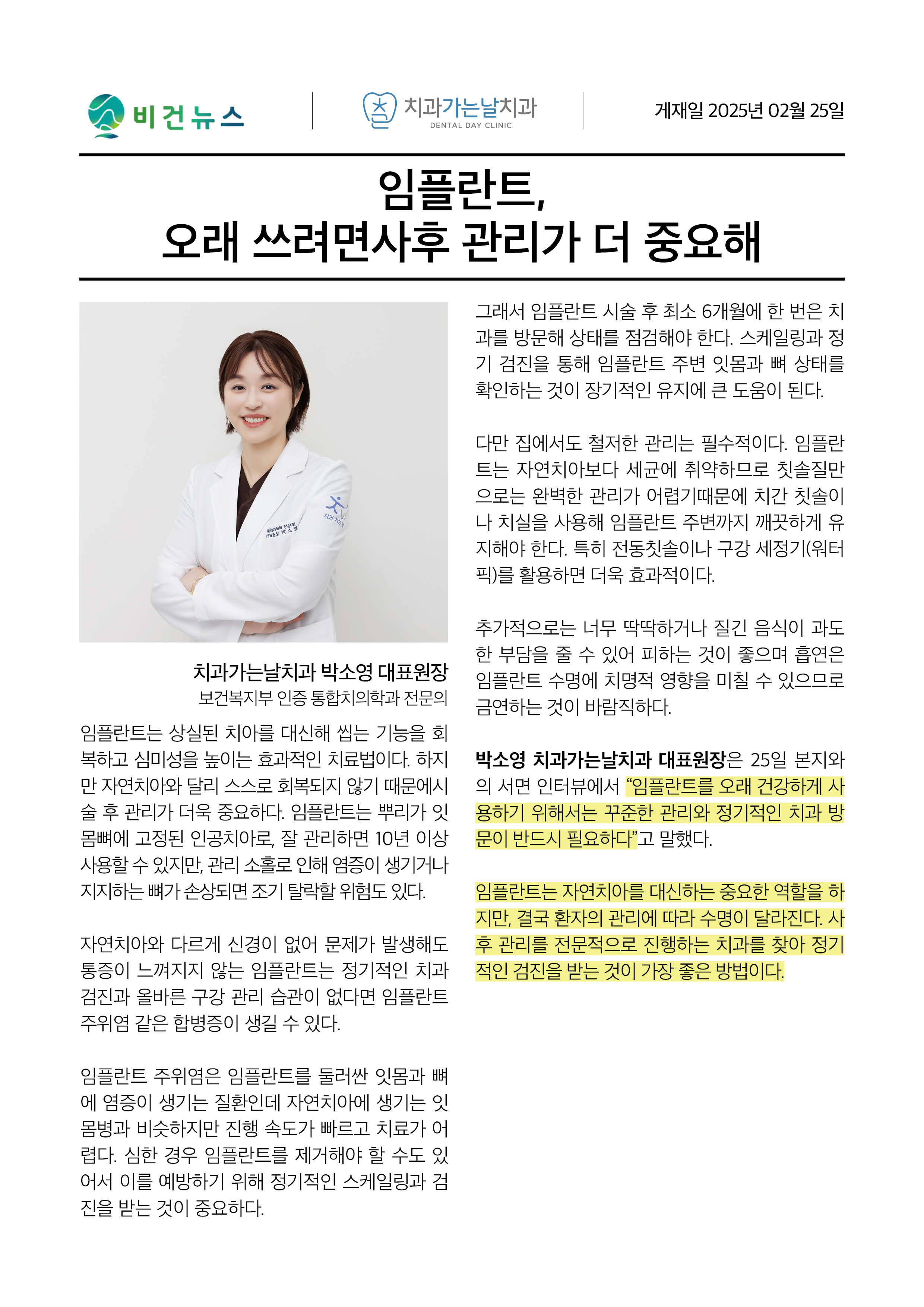 25.03.10_치과가는날치과_뉴스기사(A4)